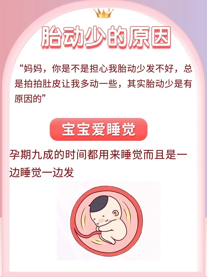 青岛借卵代怀:宝宝胎动少怎么回事